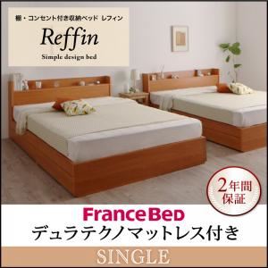 収納ベッド シングル【Reffin】【デュラテクノマットレス付き】チェリーナチュラル 棚・コンセント付き収納ベッド【Reffin】レフィン