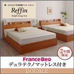 収納ベッド ダブル【Reffin】【デュラテクノマットレス付き】チェリーナチュラル 棚・コンセント付き収納ベッド【Reffin】レフィン