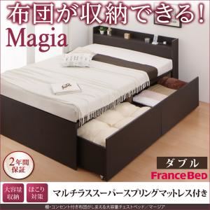 チェストベッド ダブル【Magia】【マルチラススーパースプリングマットレス付き】ダークブラウン 棚・コンセント付き_布団がしまえる大容量チェストベッド【Magia】マージア