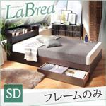 すのこベッド セミダブル【LaBrea】【フレームのみ】ダークブラウン 棚・コンセント付き収納すのこベッド【LaBrea】ラブレア
