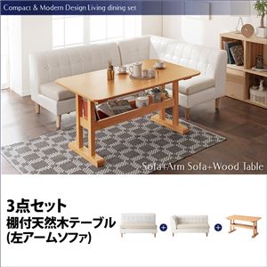ダイニングセット 3点セットAタイプ（棚付天然木テーブル）【Cifra】左肘セット モダン・リビングダイニングセット【Cifra】チフラ
