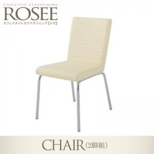 チェア2脚セット【rosee】チェアカラー：ブラック×ホワイト カフェスタイル ガラスダイニング【rosee】ロゼ チェア（2脚組）