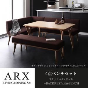 ダイニングセット 4点ベンチセット【ARX】モカブラウン 左アームタイプ モダンデザインリビングダイニングセット【ARX】アークス