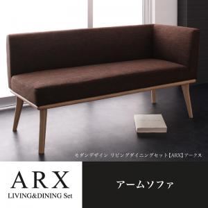 ソファー【ARX】オリーブグレー 左アームタイプ モダンデザインリビングダイニング【ARX】アークス アームソファ
