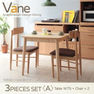 ダイニングセット 3点セット＜A＞（テーブルW75+チェア×2）【Vane】【チェア2脚】アイボリー 天然木タモ材北欧デザインダイニング【Vane】ヴァーネ