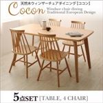 ダイニングセット 5点セット【Cocon】ナチュラル 天然木ウィンザーチェアダイニング【Cocon】ココン