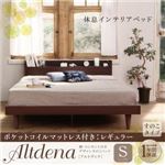 すのこベッド シングル【Altdena】【ポケットコイルマットレス：レギュラー付き】フレームカラー：ダークブラウン マットレスカラー：ブラック 棚・コンセント付きデザインすのこベッド【Altdena】アルトディナ