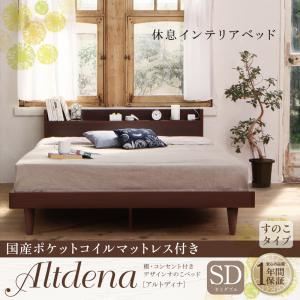 すのこベッド セミダブル【Altdena】【国産ポケットコイルマットレス付き】ダークブラウン 棚・コンセント付きデザインすのこベッド【Altdena】アルトディナ