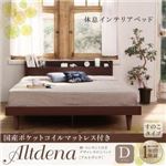 すのこベッド ダブル【Altdena】【国産ポケットコイルマットレス付き】ダークブラウン 棚・コンセント付きデザインすのこベッド【Altdena】アルトディナ