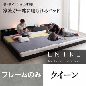 フロアベッド クイーン【ENTRE】【フレームのみ】ウォルナットブラウン 大型モダンフロアベッド【ENTRE】アントレ