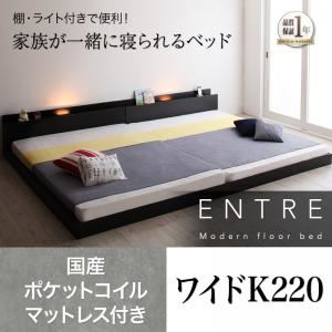 フロアベッド ワイドキング220【ENTRE】【国産ポケットコイルマットレス付き】ウォルナットブラウン 大型モダンフロアベッド【ENTRE】アントレ