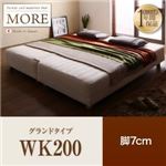 マットレスベッド ワイドキング200【MORE】グランドタイプ 脚7cm 日本製ポケットコイルマットレスベッド【MORE】モア
