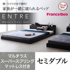 フロアベッド セミダブル【ENTRE】【マルチラススーパースプリングマットレス付き】ウォルナットブラウン 大型モダンフロアベッド【ENTRE】アントレ