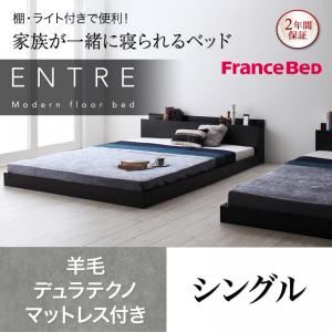フロアベッド シングル【ENTRE】【羊毛入りデュラテクノマットレス付き】ウォルナットブラウン 大型モダンフロアベッド【ENTRE】アントレ