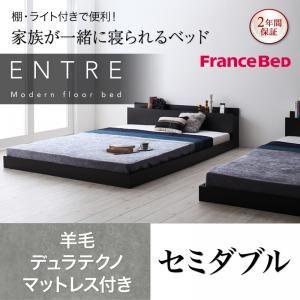 フロアベッド セミダブル【ENTRE】【羊毛入りデュラテクノマットレス付き】ウォルナットブラウン 大型モダンフロアベッド【ENTRE】アントレ