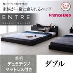 フロアベッド ダブル【ENTRE】【羊毛入りデュラテクノマットレス付き】ブラック 大型モダンフロアベッド【ENTRE】アントレ