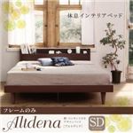 ベッド セミダブル【Altdena】【フレームのみ】ダークブラウン 棚・コンセント付きデザインベッド【Altdena】アルトディナ