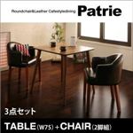 ダイニングセット 3点セット （テーブル+チェア×2）【Patrie】ホワイト×ホワイト ラウンドチェア×レザー カフェスタイルダイニング【Patrie】パトリ