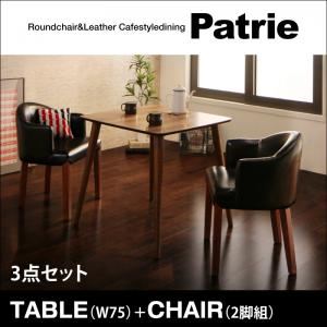 ダイニングセット 3点セット （テーブル+チェア×2）【Patrie】ブラック×レッド ラウンドチェア×レザー カフェスタイルダイニング【Patrie】パトリ