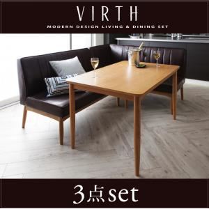 ダイニングセット 3点セット【VIRTH】ブラウン 左アームタイプ モダンデザインリビングダイニングセット【VIRTH】ヴァース
