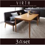 ダイニングセット 3点セット【VIRTH】ブラウン 左アームタイプ モダンデザインリビングダイニングセット【VIRTH】ヴァース