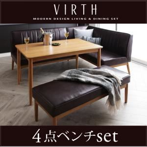 ダイニングセット 4点ベンチセット【VIRTH】ダークブラウン 左アームタイプ モダンデザインリビングダイニングセット【VIRTH】ヴァース