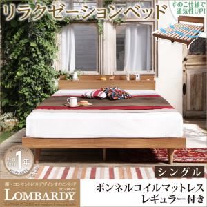 すのこベッド シングル【Lombardy】【ボンネルコイルマットレス：レギュラー付き】フレームカラー：ウォルナットブラウン マットレスカラー：ブラック 棚・コンセント付きデザインすのこベッド【Lombardy】ロンバルディ