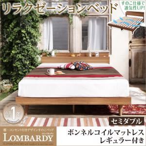 すのこベッド セミダブル【Lombardy】【ボンネルコイルマットレス：レギュラー付き】フレームカラー：ウォルナットブラウン マットレスカラー：ブラック 棚・コンセント付きデザインすのこベッド【Lombardy】ロンバルディ