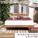 すのこベッド セミダブル【Lombardy】【ボンネルコイルマットレス：レギュラー付き】フレームカラー：ウォルナットブラウン マットレスカラー：ブラック 棚・コンセント付きデザインすのこベッド【Lombardy】ロンバルディ