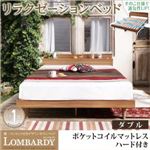 すのこベッド ダブル【Lombardy】【ポケットコイルマットレス：ハード付き】ウォルナットブラウン 棚・コンセント付きデザインすのこベッド【Lombardy】ロンバルディ