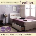収納ベッド シングル【collier】【ポケットコイルマットレス：レギュラー付き】ホワイト カバーカラー：アイボリー 棚・コンセント付きショート丈収納ベッド【collier】コリエ