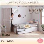 チェストベッド セミシングル【iglesia】【フレームのみ】ホワイト 棚・コンセント付きショート丈チェストベッド【iglesia】イグレシア