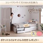 チェストベッド シングル【iglesia】【ポケットコイルマットレス：レギュラー付き】ホワイト カバーカラー：モカブラウン 棚・コンセント付きショート丈チェストベッド【iglesia】イグレシア