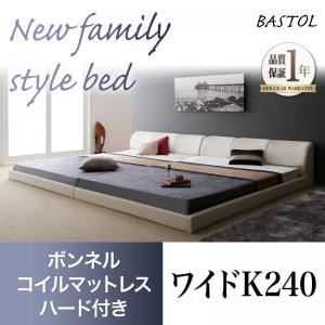 フロアベッド ワイドK240【BASTOL】【ボンネルコイルマットレス：ハード付き】ホワイト モダンデザインレザーフロアベッド【BASTOL】バストル