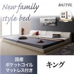 フロアベッド キング【BASTOL】【国産ポケットコイルマットレス付き】ホワイト モダンデザインレザーフロアベッド【BASTOL】バストル