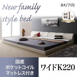 フロアベッド ワイドK220【BASTOL】【国産ポケットコイルマットレス付き】ホワイト モダンデザインレザーフロアベッド【BASTOL】バストル