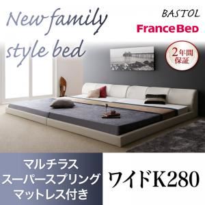 フロアベッド ワイドK280【BASTOL】【マルチラススーパースプリングマットレス付き】ブラック モダンデザインレザーフロアベッド【BASTOL】バストル