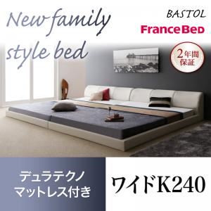 フロアベッド ワイドK240【BASTOL】【デュラテクノマットレス付き】ホワイト モダンデザインレザーフロアベッド【BASTOL】バストル