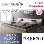 フロアベッド ワイドK260【BASTOL】【羊毛入りデュラテクノマットレス付き】ホワイト モダンデザインレザーフロアベッド【BASTOL】バストル