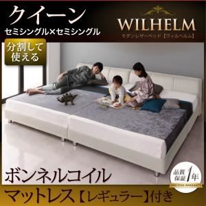 レザーベッド クイーン【WILHELM】【ボンネルコイルマットレス：レギュラー付き】ホワイト モダンデザインレザーベッド【WILHELM】ヴィルヘルム すのこタイプ