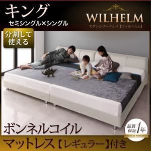 レザーベッド キング【WILHELM】【ボンネルコイルマットレス：レギュラー付き】ホワイト モダンデザインレザーベッド【WILHELM】ヴィルヘルム すのこタイプ