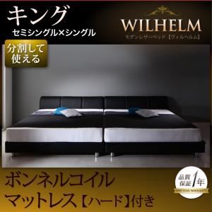 レザーベッド キング【WILHELM】【ボンネルコイルマットレス：ハード付き】ブラック モダンデザインレザーベッド【WILHELM】ヴィルヘルム すのこタイプ