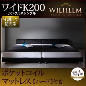レザーベッド ワイドK200【WILHELM】【ポケットコイルマットレス：ハード付き】ブラック モダンデザインレザーベッド【WILHELM】ヴィルヘルム ワイドK200 すのこタイプ