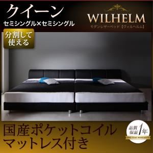レザーベッド クイーン【WILHELM】【国産ポケットコイルマットレス付き】ブラック モダンデザインレザーベッド【WILHELM】ヴィルヘルム すのこタイプ