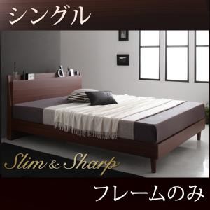 すのこベッド シングル【slim＆sharp】【フレームのみ】ウォルナットブラウン 棚・コンセント付きスリムデザインすのこベッド【slim＆sharp】スリムアンドシャープ
