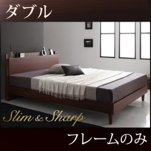 すのこベッド ダブル【slim＆sharp】【フレームのみ】ウォルナットブラウン 棚・コンセント付きスリムデザインすのこベッド【slim＆sharp】スリムアンドシャープ