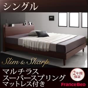 すのこベッド シングル【slim＆sharp】【マルチラススーパースプリングマットレス付き】ウォルナットブラウン 棚・コンセント付きスリムデザインすのこベッド【slim＆sharp】スリムアンドシャープ