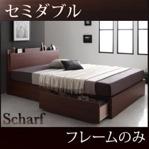 収納ベッド セミダブル【Scharf】【フレームのみ】ウォルナットブラウン 棚・コンセント付きスリムデザイン収納ベッド【Scharf】シャルフ