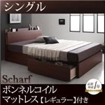 収納ベッド シングル【Scharf】【ボンネルコイルマットレス：レギュラー付き】フレームカラー：ウォルナットブラウン マットレスカラー：アイボリー 棚・コンセント付きスリムデザイン収納ベッド【Scharf】シャルフ