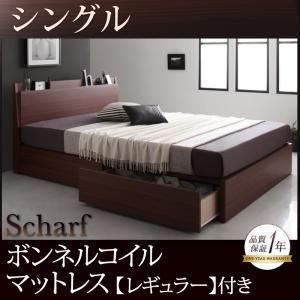 収納ベッド シングル【Scharf】【ボンネルコイルマットレス：レギュラー付き】フレームカラー：ウォルナットブラウン マットレスカラー：ブラック 棚・コンセント付きスリムデザイン収納ベッド【Scharf】シャルフ